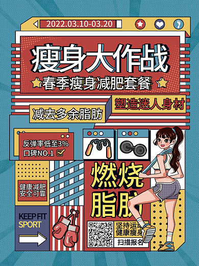 手绘插画风春季瘦身减肥套餐促销海报