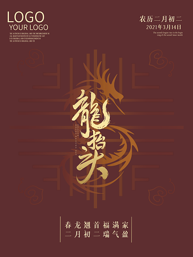 二月二龙抬头中国风简约大气