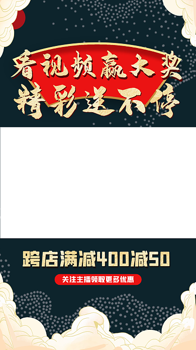 国潮国风促销新年平台抖音直播背景边框