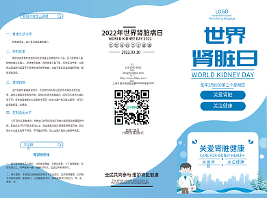 世界肾脏日科普三折页