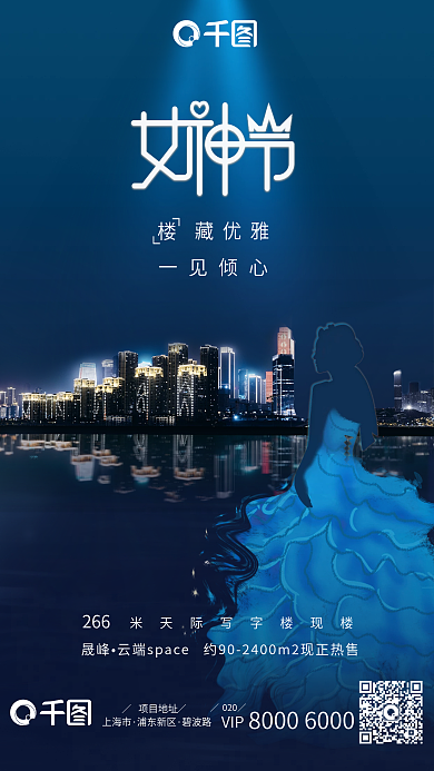 蓝色系女神节房地产手机海报