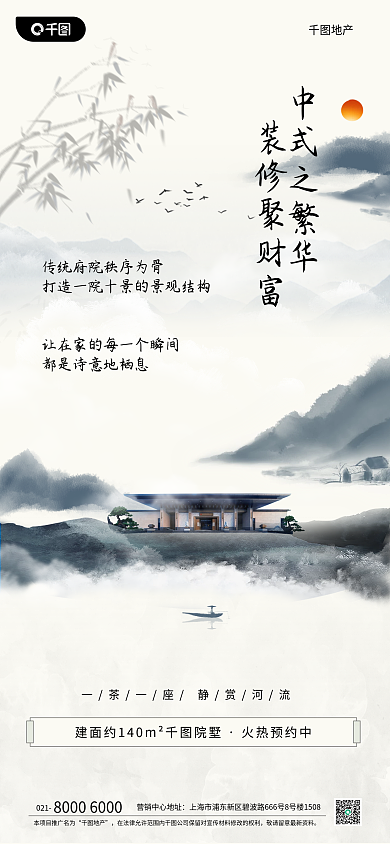 地产家居中式地产水墨风手机海报