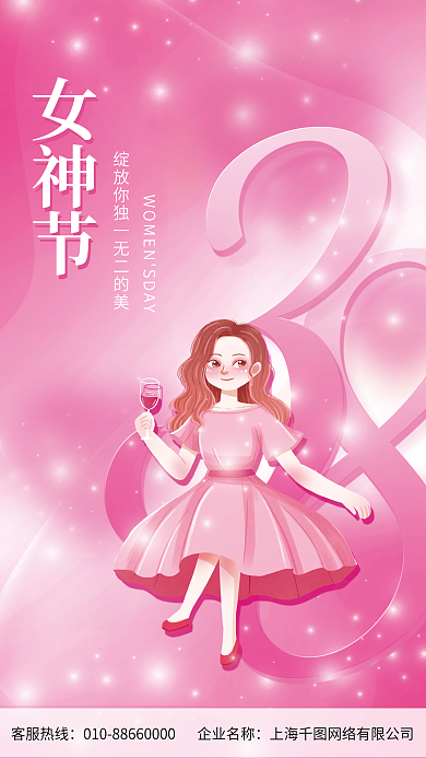 简约唯美38妇女节女神节日海报