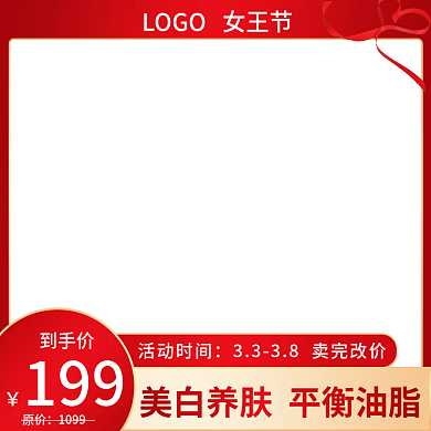 38女神节女王节化妆品促销主图