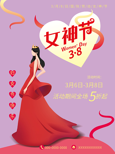 38女神节妇女节女王节海报