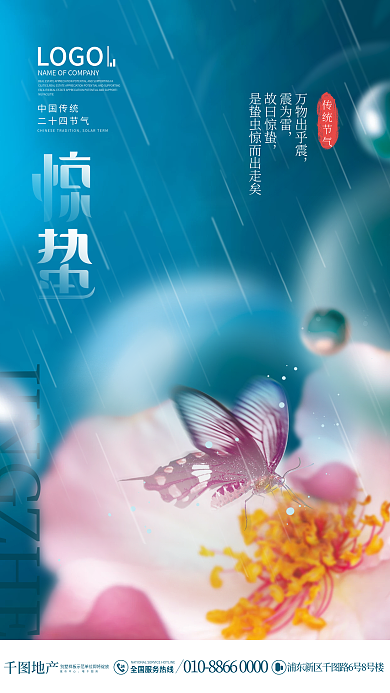简约风创意二十四节气惊蛰节气摄影图海报