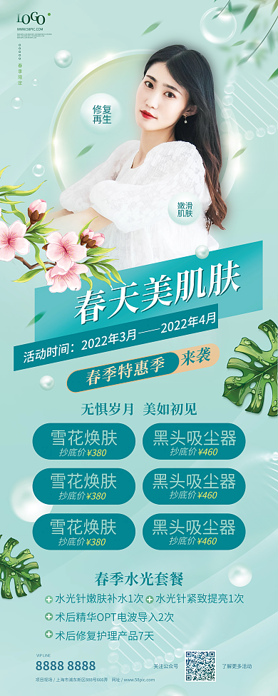 绿色清新春季医美营销活动X展架易拉宝