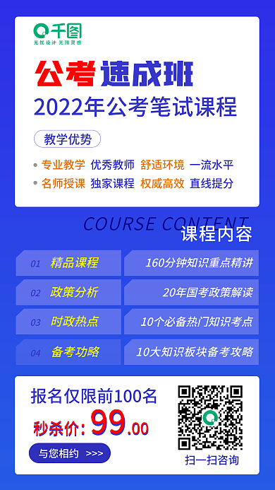 蓝色简约培训课程手机海报