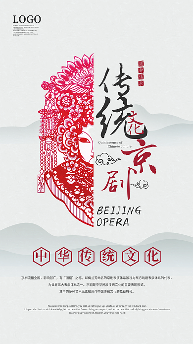 中华传统文化京剧宣传海报