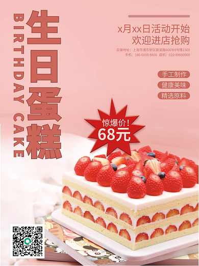 生日蛋糕面包蛋糕店促销活动海报