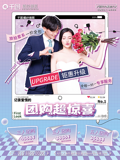 婚庆婚礼婚纱拍摄促销团购清新风