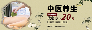 医疗健康中医馆优惠券