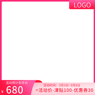 淘宝天猫直通车产品上新促销主图京东拼多多