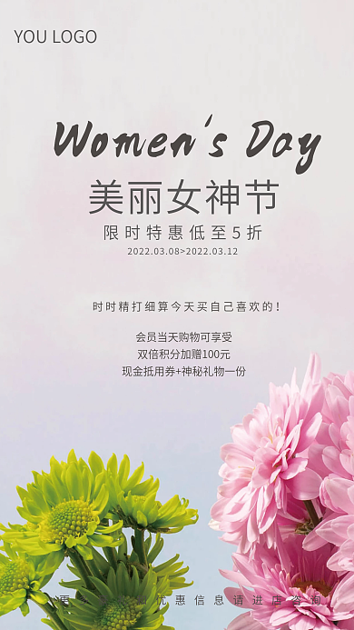 简约三八女神节海报