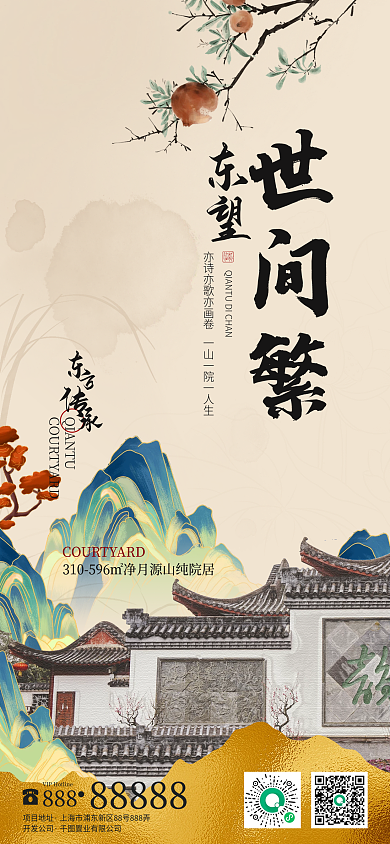 中式地产合院房产促销上新推广海报