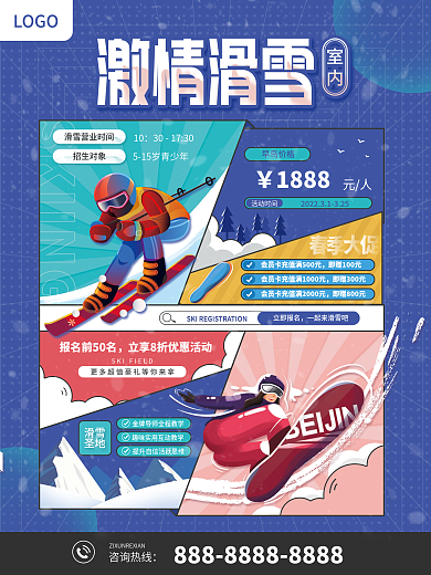 室内滑雪场促销活动海报