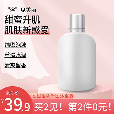 美妆洗护淘宝主图