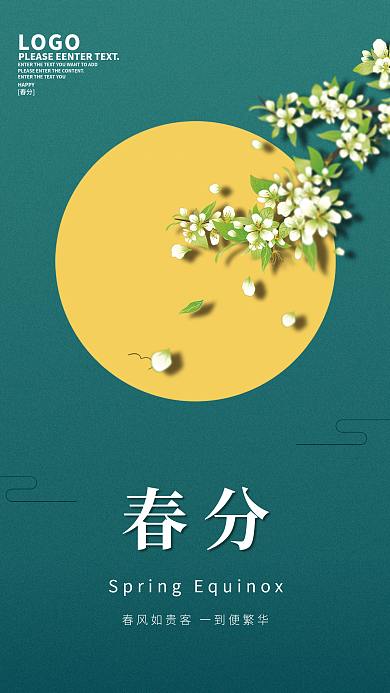简约传统二十四节气春分海报