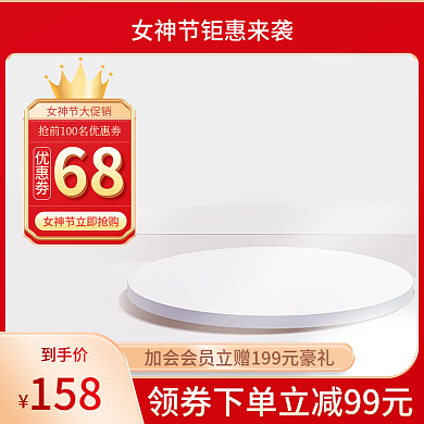 电商淘宝主图38女神节三八标签直通车图