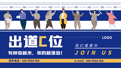 企业春季校园招聘会校招展板海报
