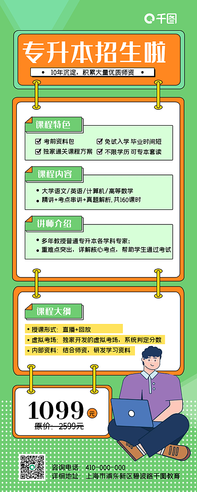 简约风专升本招生长图海报