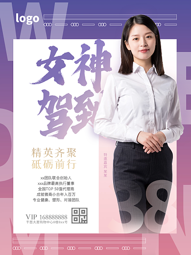 三八妇女节女神驾到人物介绍活动海报