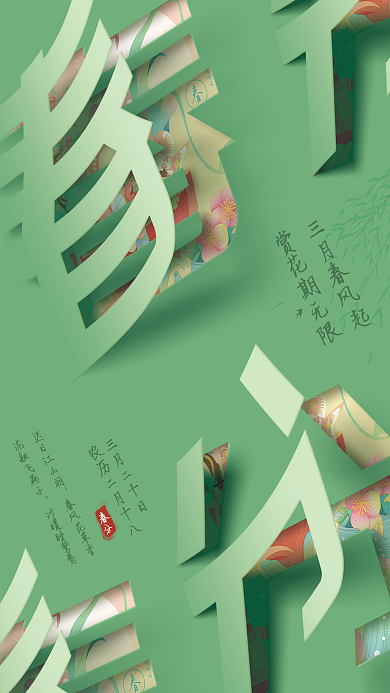 春分节气绿色春天创意折纸风海报