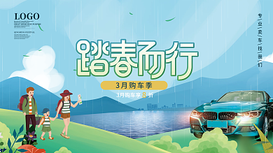 简约汽车品牌春季促销活动背景展板