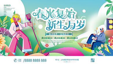 潮流商场春天踏青主KV春天踏青背景展板