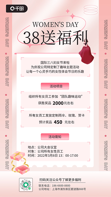 妇女节公司福利领取通知唯美浪漫手机海报
