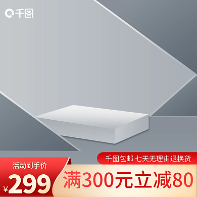 原创立体灰色简约家电五金建材机油主图背景