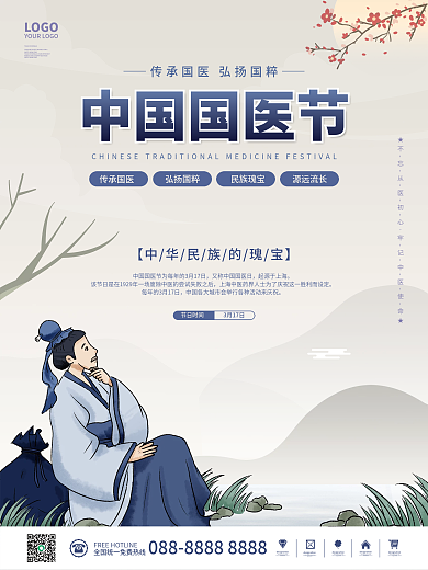 手绘古风中国国医节节日科普宣传公益海报