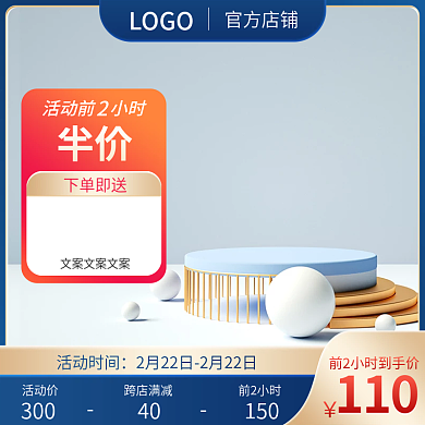 3C数码家电家蓝色清新主图直通车活动促销