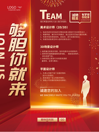 红金企业招聘诚聘精英招聘求职海报