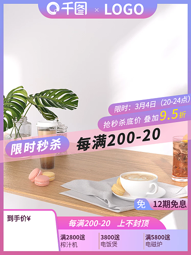 38女神节女王节小家电主图