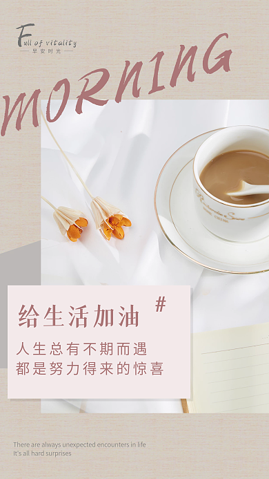 文艺小清新咖啡图正能量日签朋友圈早安海报