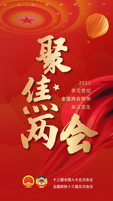 党政司法学习贯彻全国两会政府工作报告手机