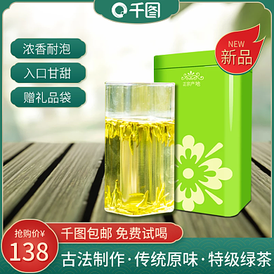 国潮食品茶叶绿茶直通车