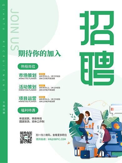 绿色招聘海报简约扁平风招工招人启事海报