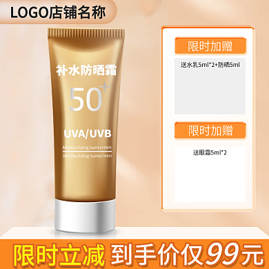 美妆护肤品三八女王节主图直通车