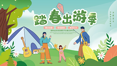 小清新春天出游踏青活动展板