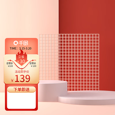 数码家电3C家居主图直通车图活动曲线促销