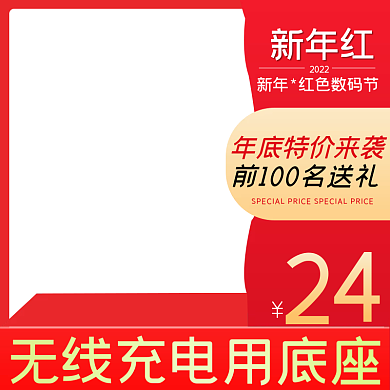 总动员开门红新春新年红色喜庆数码家电主图
