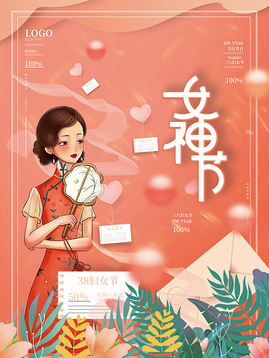 三八妇女节女神节女王节节日海报