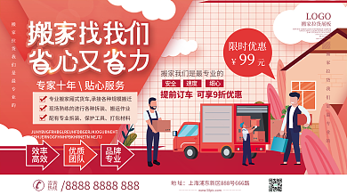 简约大气搬家拉货公司背景展板