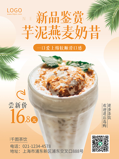 小清新奶茶饮品茶饮甜品春季上新促销海报