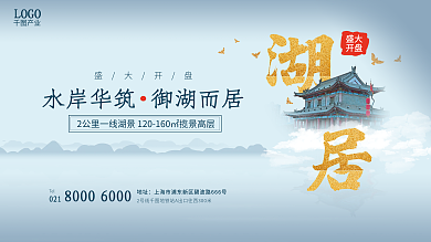 大气简约创意地产家居开盘认筹水墨展板