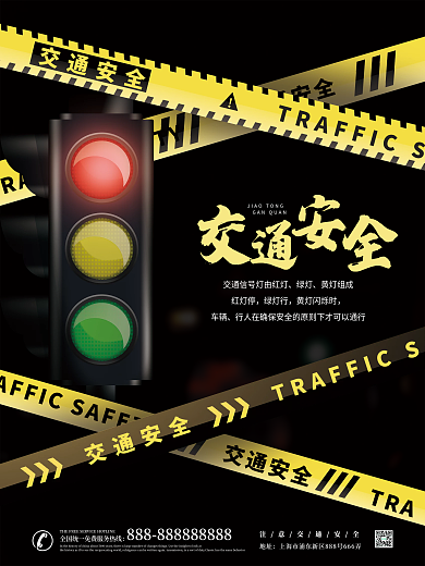 创意黄色酒驾交通安全海报