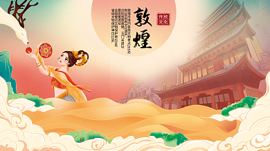 国潮中国风敦煌壁画地标建筑飞天仙女展板