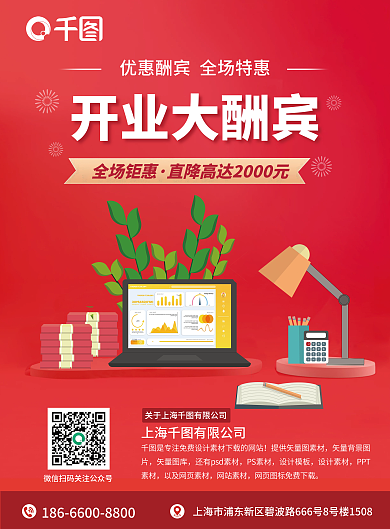 红色促销新店开业数码3C产品喜庆宣传单